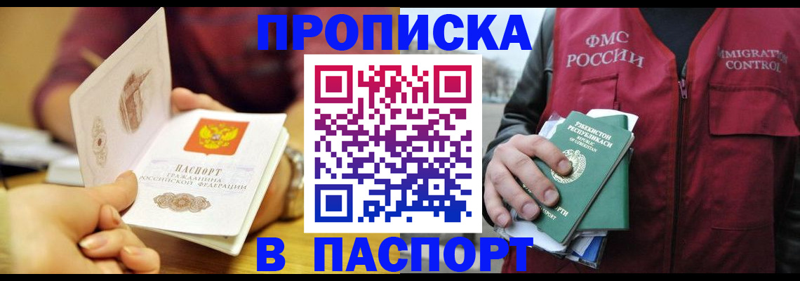 временная регистрация законно в Качканаре