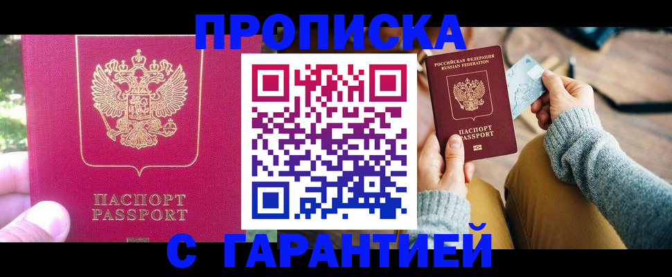 временная регистрация для школы в Качканаре