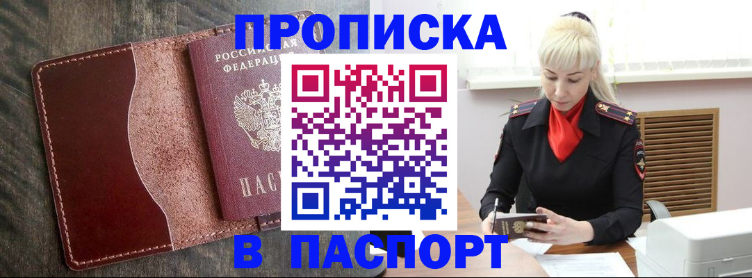 прописка штамп в Качканаре